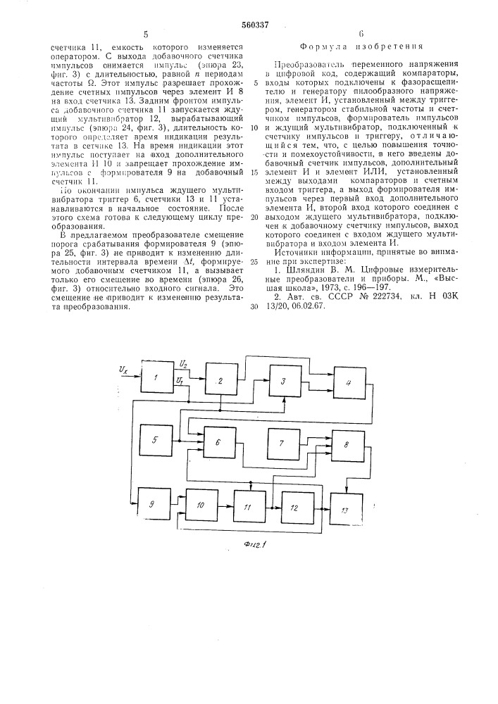 Преобразователь переменного напряжения в цифровой код (патент 560337)