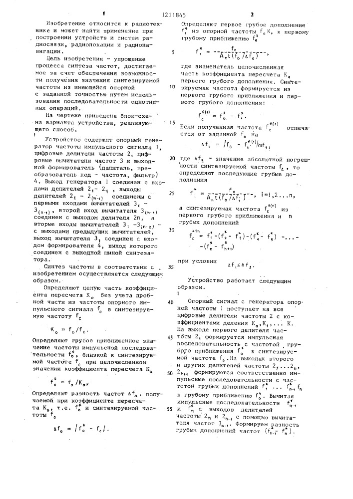 Способ когерентного синтеза частот (патент 1211845)