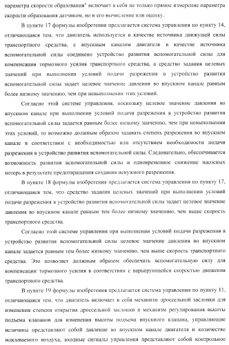 Система управления для силовой установки и для двигателя внутреннего сгорания (патент 2406851)