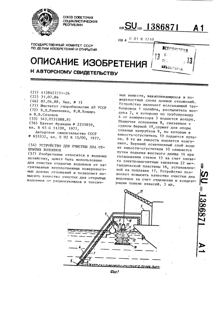 Устройство для очистки дна открытых водоемов (патент 1386871)