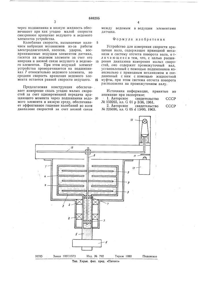 Устройство для измерения скорости вращения вала (патент 640205)