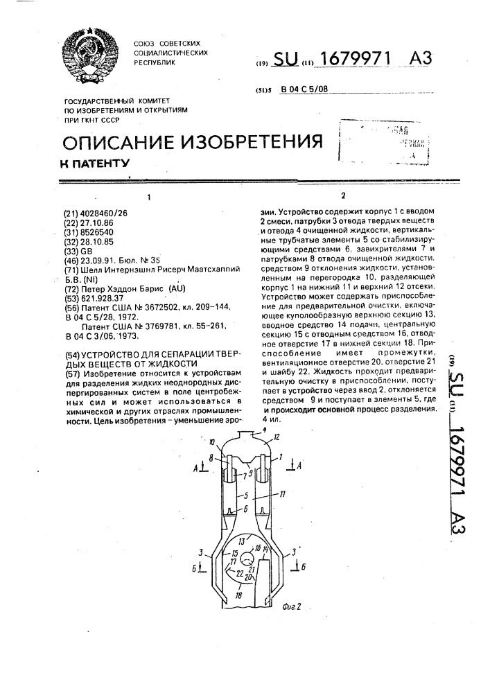 Устройство для сепарации твердых веществ от жидкости (патент 1679971)
