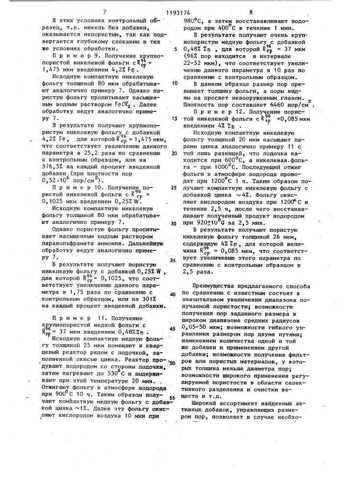 Способ получения пористых металлических материалов (патент 1193174)