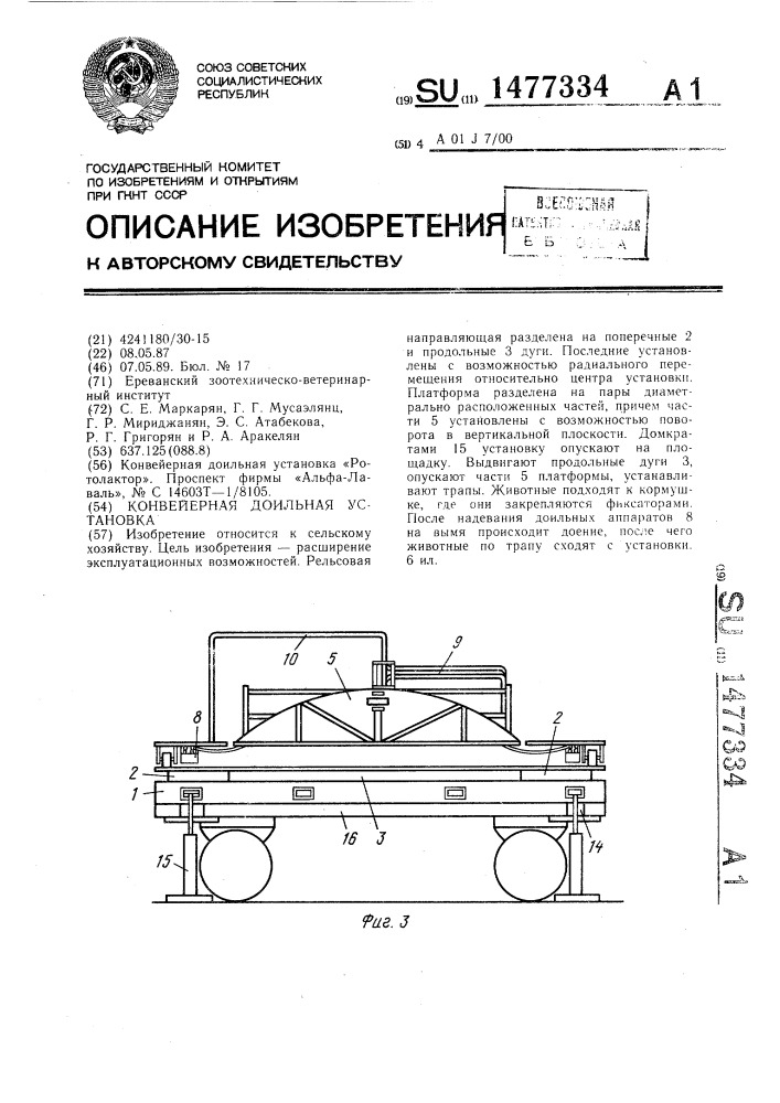 Конвейерная доильная установка (патент 1477334)