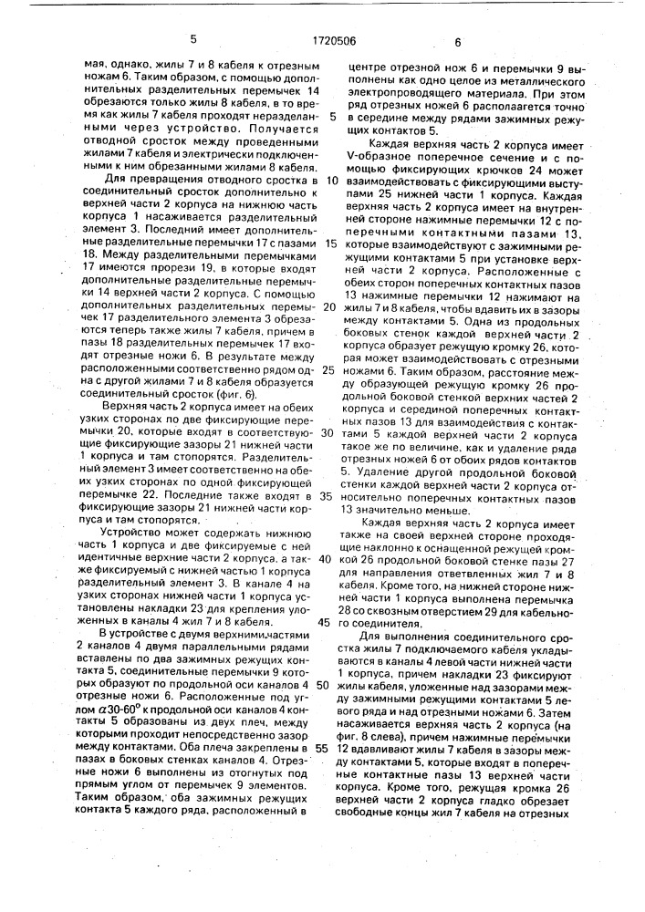 Устройство для соединения кабельных жил (патент 1720506)