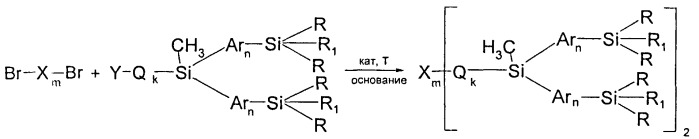 Разветвленные олигоарилсиланы с реакционноспособными концевыми группами и способ их получения (патент 2544863)