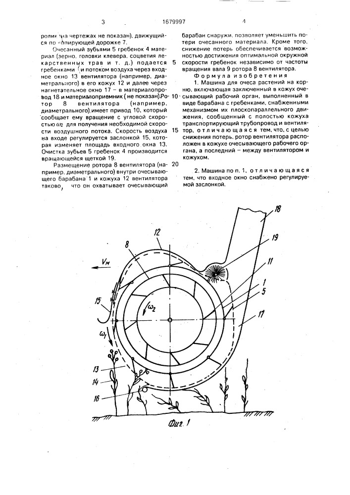 Машина для очеса растений на корню (патент 1679997)