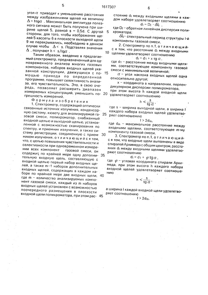 Спектрометр (патент 1617307)