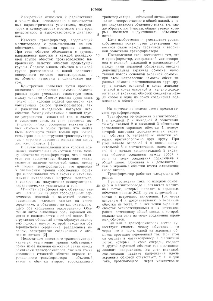 Трансформатор (патент 1076961)