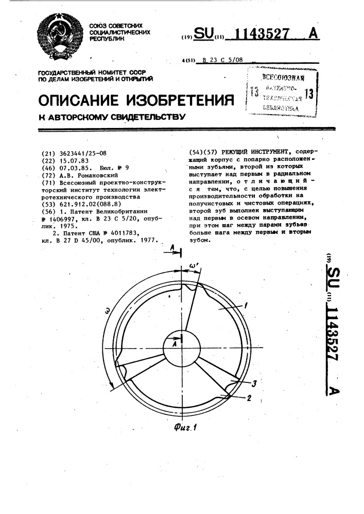 Режущий инструмент (патент 1143527)