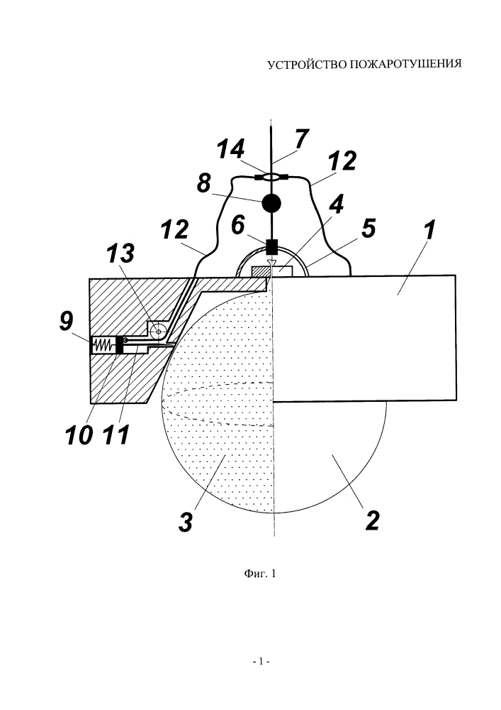 Устройство пожаротушения (патент 2630653)