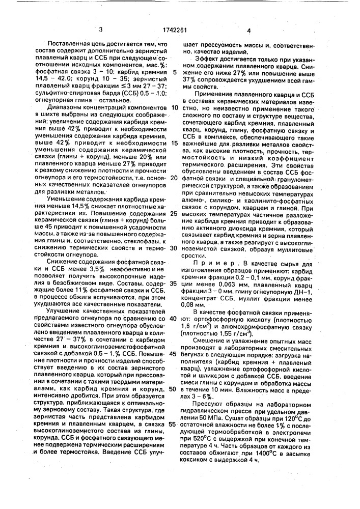 Огнеупорная масса для разливки металлов (патент 1742261)