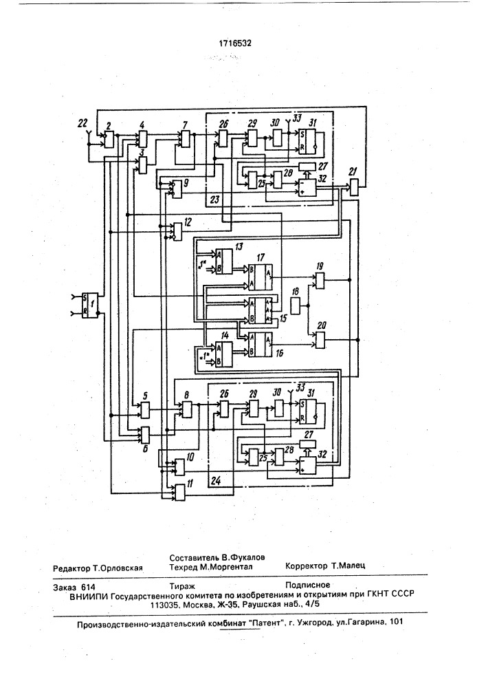 Устройство для моделирования двухканальной системы массового обслуживания (патент 1716532)