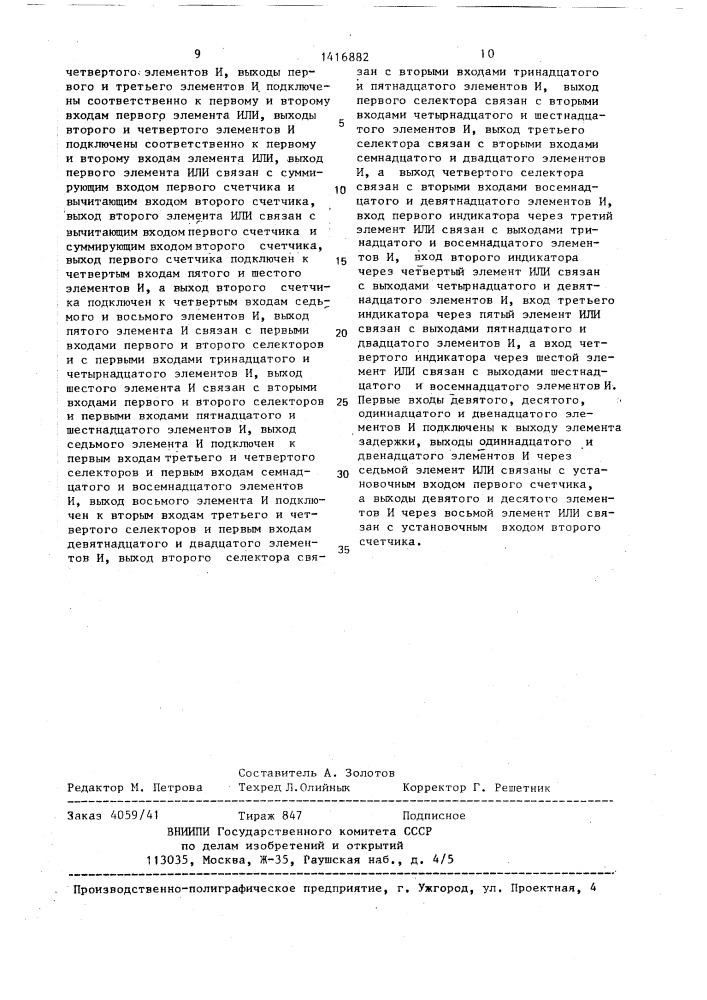 Устройство для оценки неравномерности работы цилиндров двигателя внутреннего сгорания (патент 1416882)