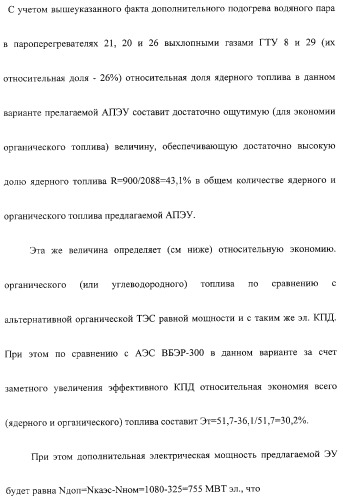 Способ эксплуатации атомной паротурбинной энергетической установки и установка для его осуществления (патент 2328045)