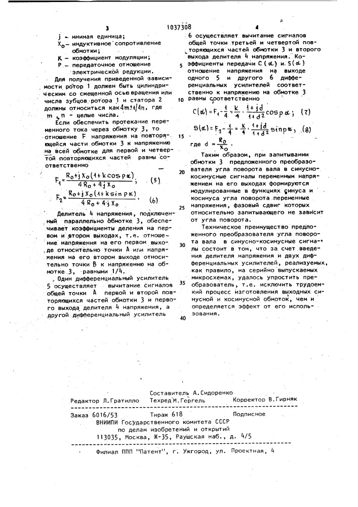 Преобразователь угла поворота вала в синусно-косинусные сигналы (патент 1037308)