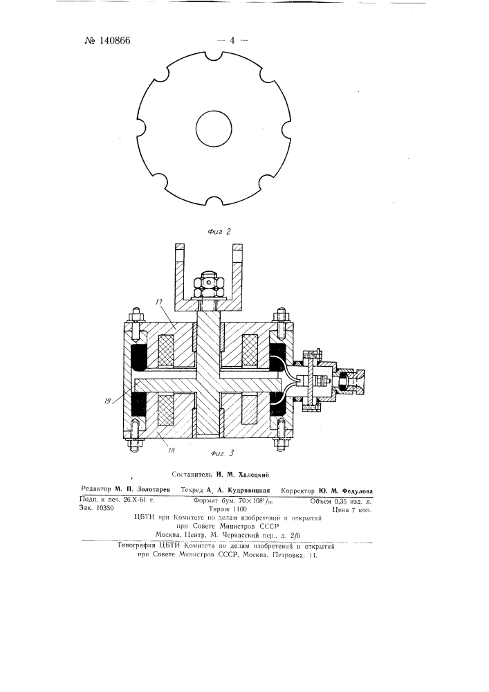 Электромагнитный вибратор (патент 140866)
