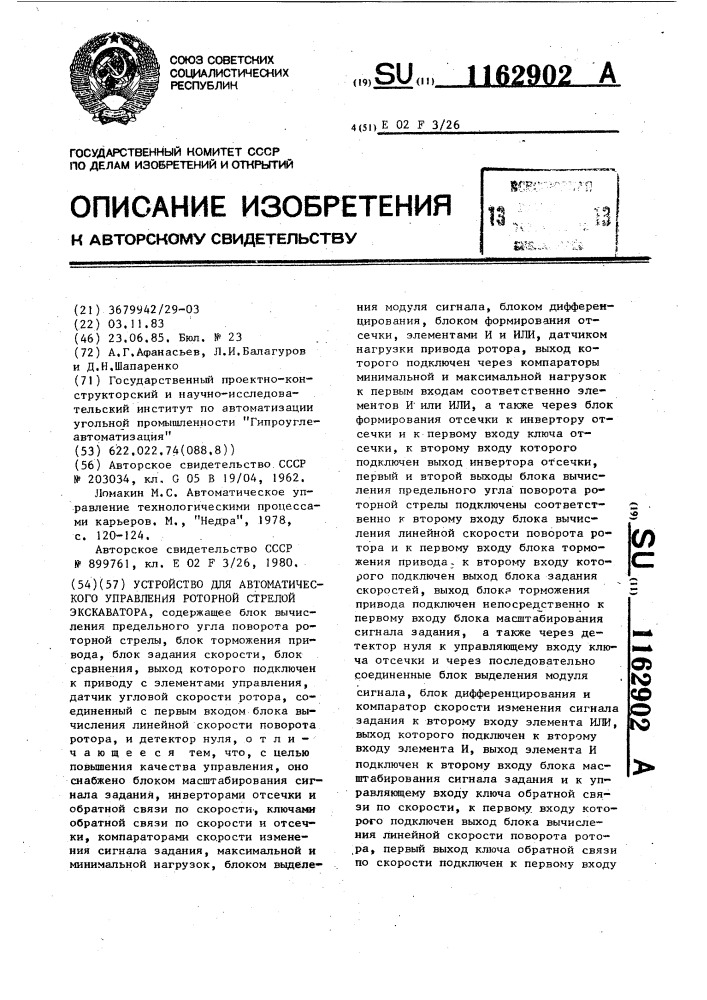 Устройство для автоматического управления роторной стрелой экскаватора (патент 1162902)