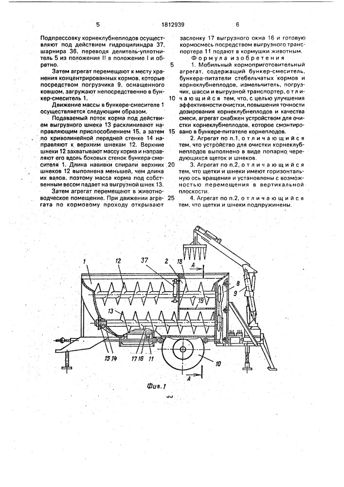 Мобильный кормоприготовительный агрегат (патент 1812939)