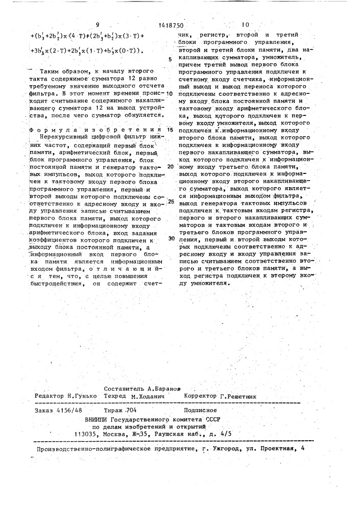 Нерекурсивный цифровой фильтр нижних частот (патент 1418750)