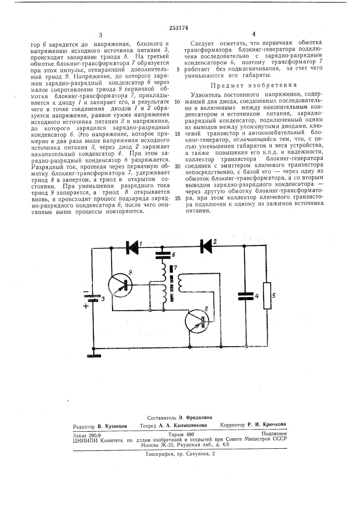 Удвоитель постоянного напряжения (патент 253174)