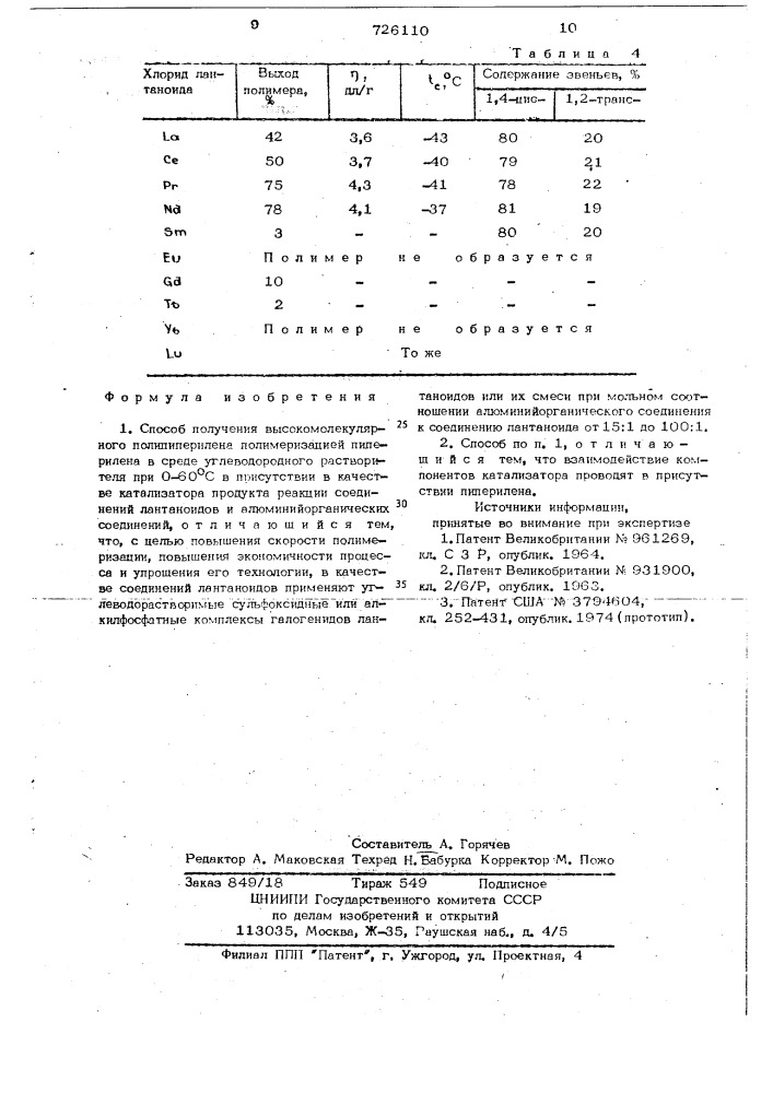 Способ получения высокомолекулярного полипиперилена (патент 726110)