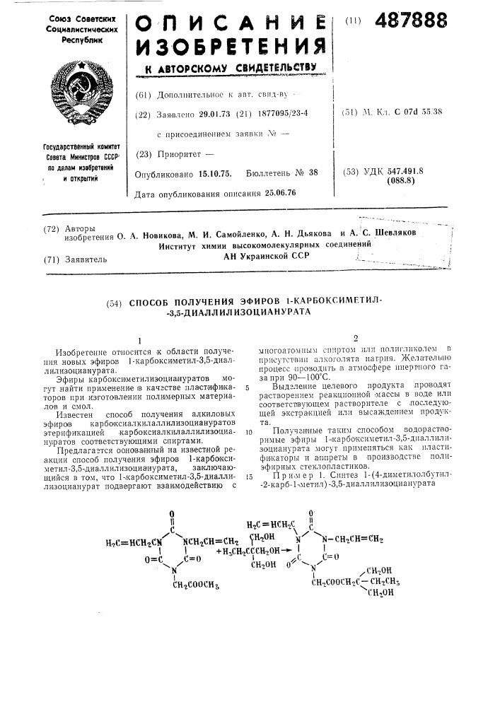 Способ получения эфиров 1-карбоксиметил-3, 5- диаллизоцианурата (патент 487888)