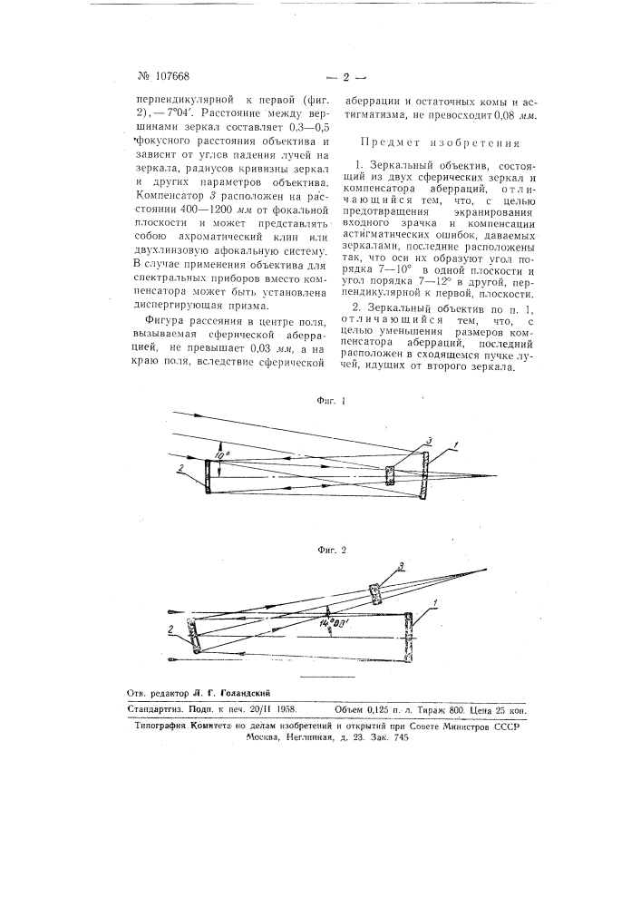Зеркальный объектив (патент 107668)
