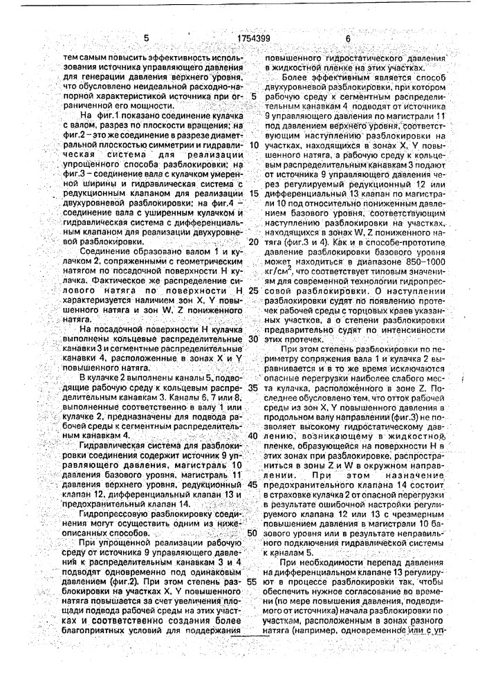 Соединение типа вал-втулка и способ его гидропрессовой разблокировки (патент 1754399)