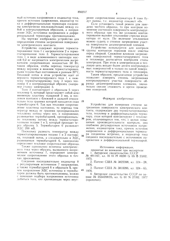 Устройство для определения степени загрязнения поверхности электрического контакта (патент 890207)