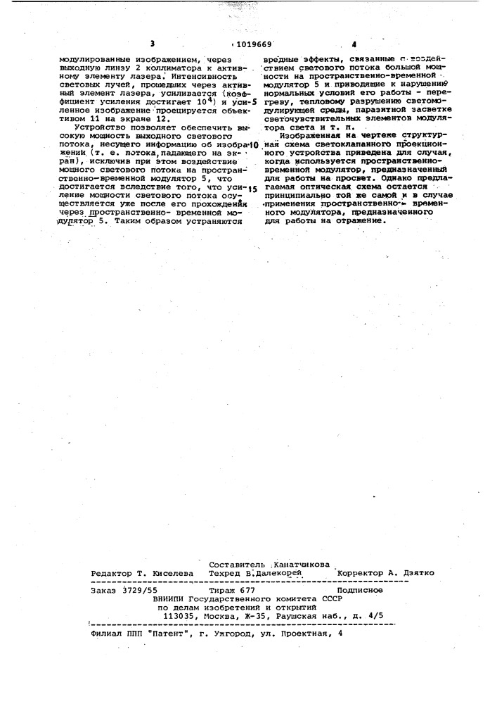 Светоклапанное проекционное устройство отображения информации (патент 1019669)
