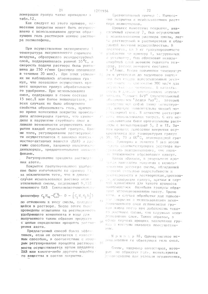 Способ получения медленно-действующего гранулированного удобрения (патент 1241984)