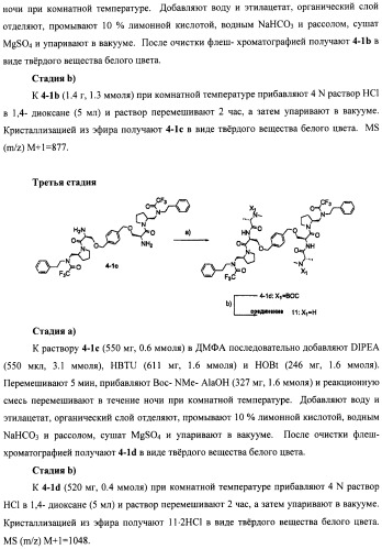 Соединения, связывающие bir домены iap (патент 2418807)