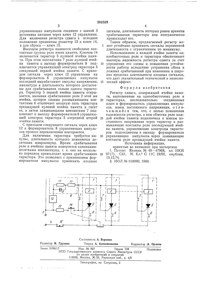 Регистр сдвига (патент 582529)