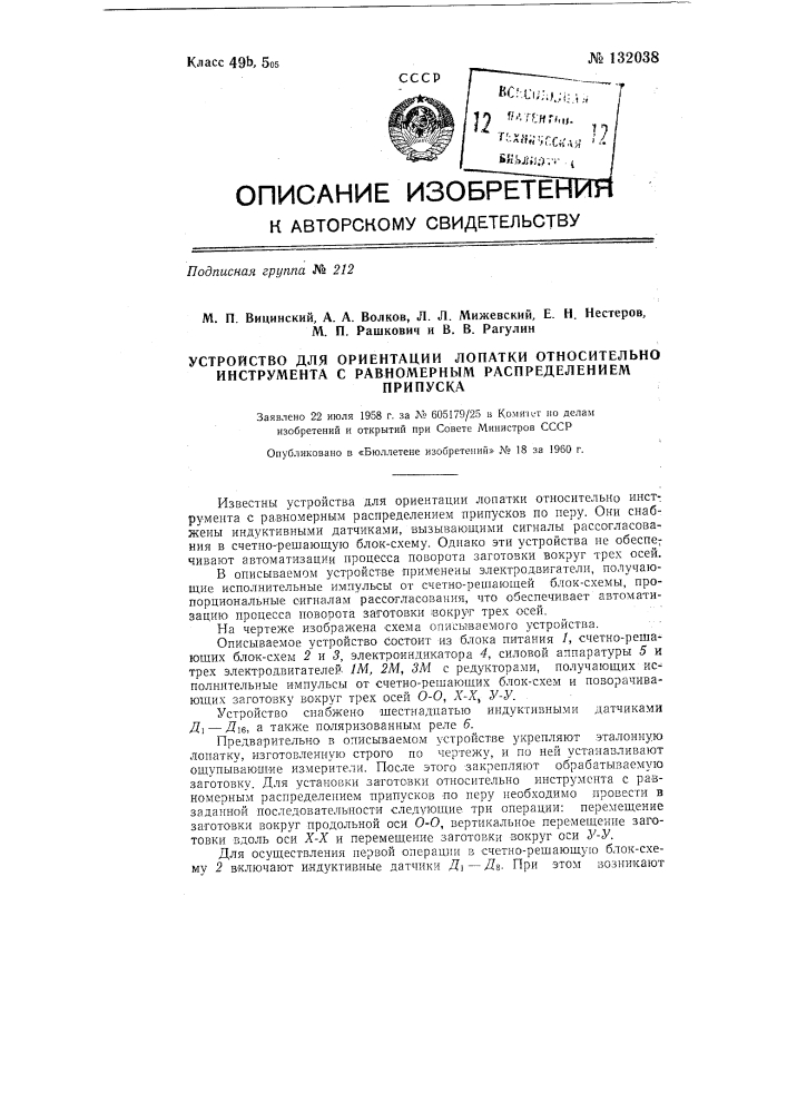 Устройство для ориентации лопатки относительно инструмента с равномерным распределением припуска по перу (патент 132038)