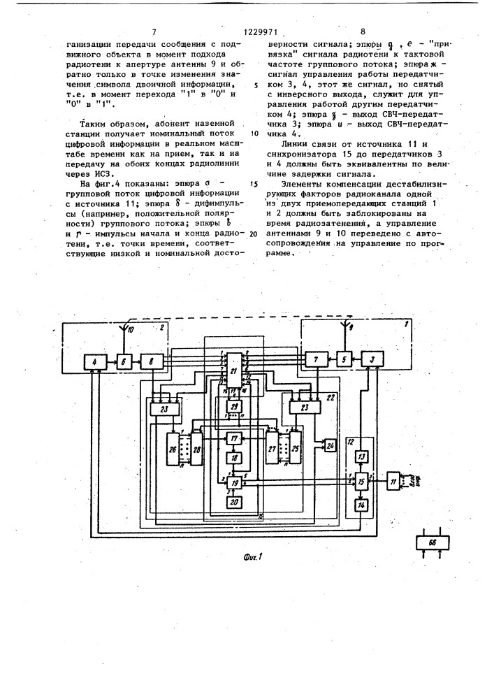 Подвижная радиостанция жирнова (патент 1229971)