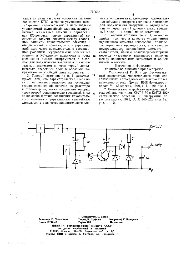 Токовый источник питания (патент 720635)