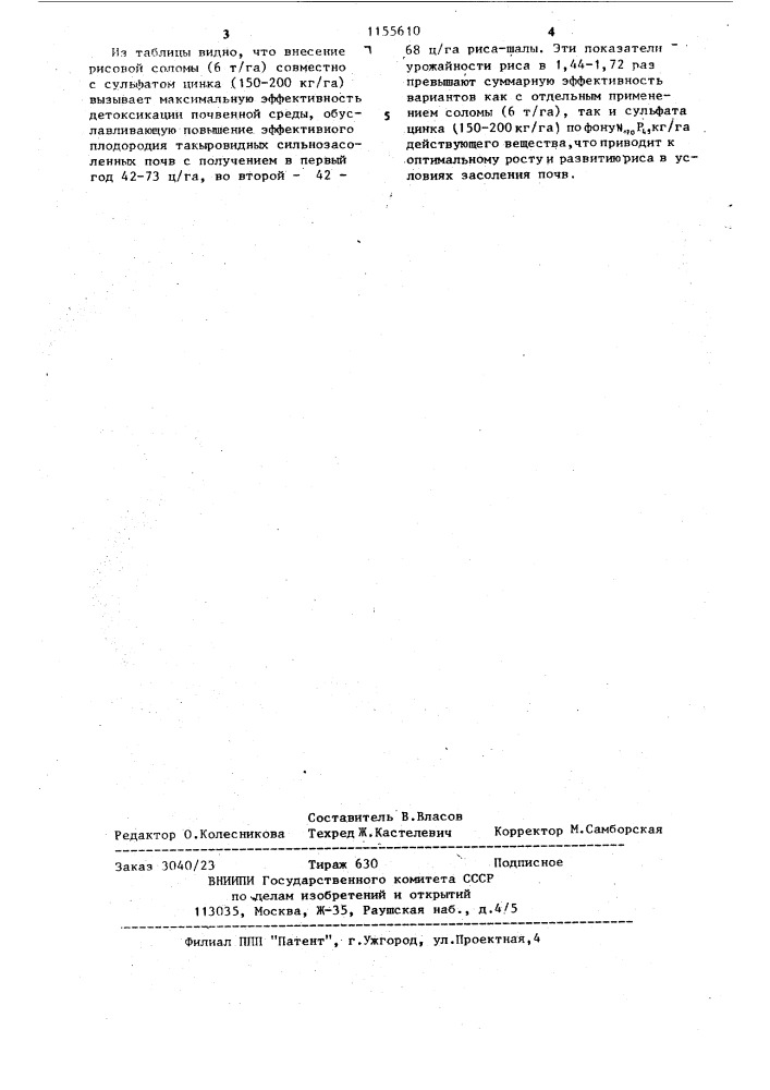 Способ выращивания риса на щелочных засоленных почвах (патент 1155610)