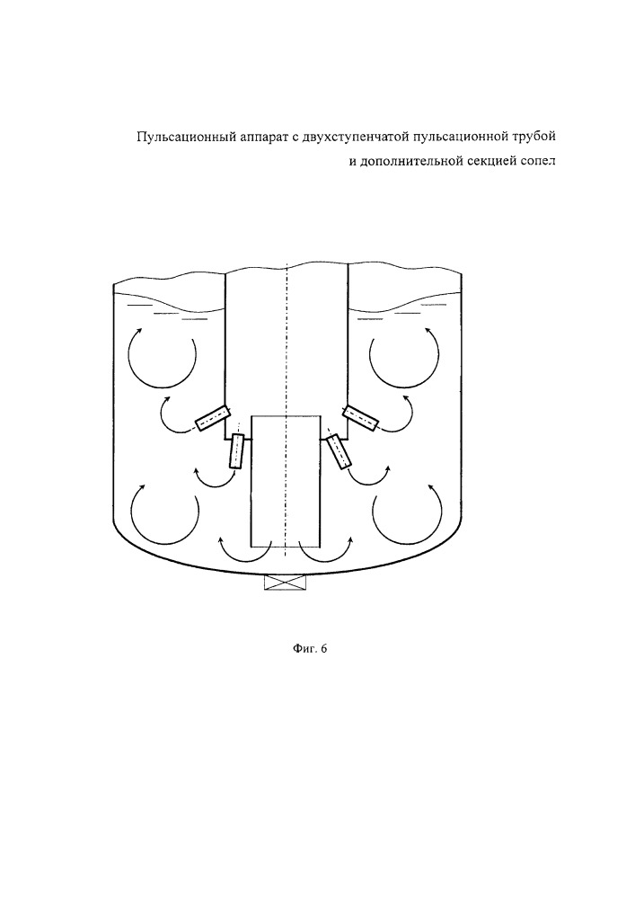 Пульсационный аппарат с двухступенчатой пульсационной трубой и дополнительной секцией сопел (патент 2664917)