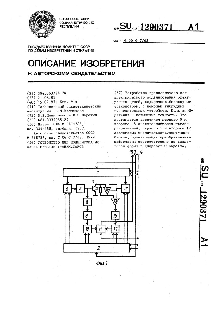 Устройство для моделирования характеристик транзисторов (патент 1290371)