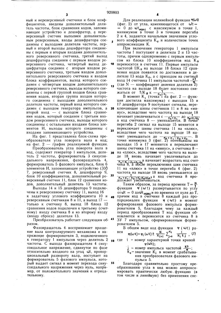 Преобразователь угла поворота вала в код (патент 920803)