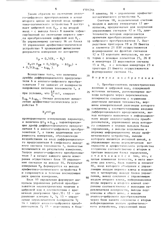 Преобразователь неэлектрических величин в цифровой код (патент 1501266)