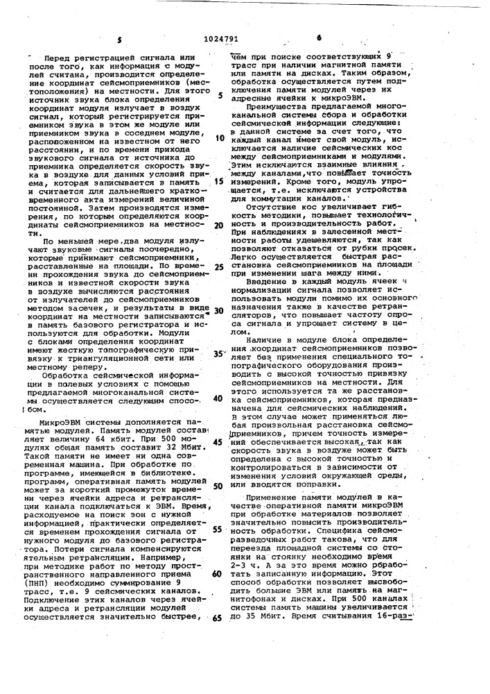 Многоканальная система сбора и обработки сейсмической информации (патент 1024791)