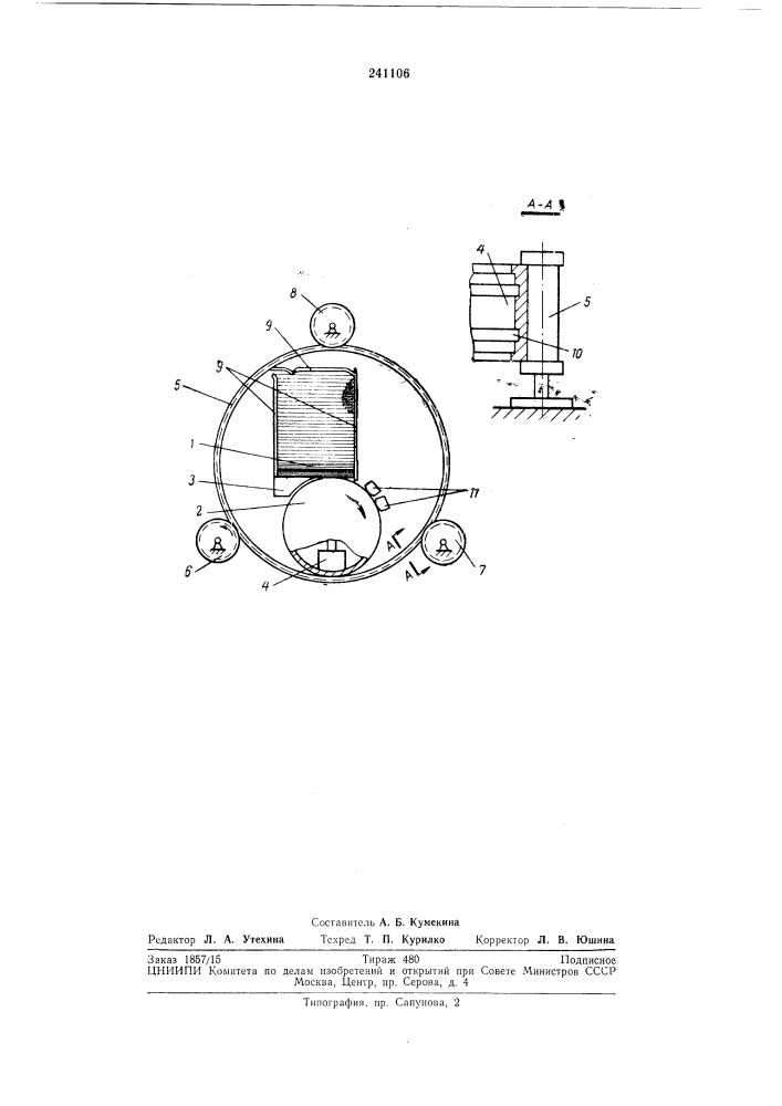 Устройство для обработки карт (патент 241106)