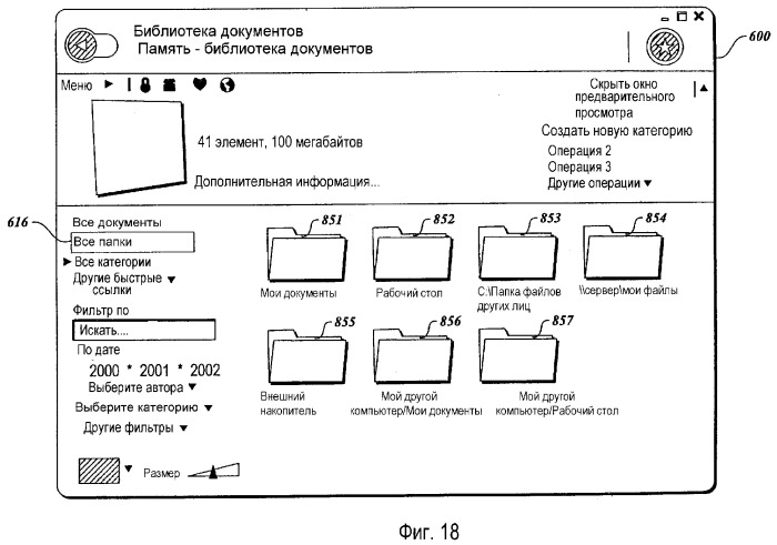 Файловая система для отображения элементов различных типов и из различных физических местоположений (патент 2376630)