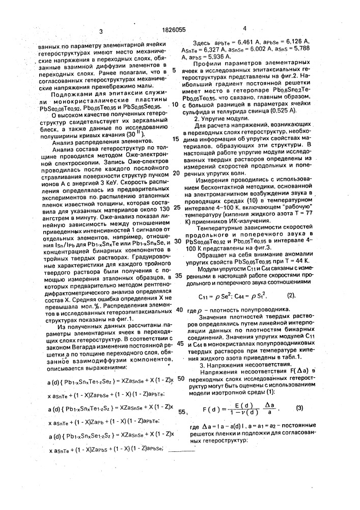 Способ определения механических напряжений в твердых телах (патент 1826055)