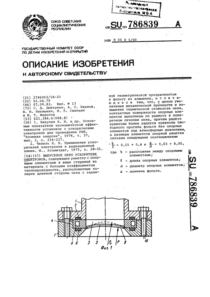 Выпускное окно ускорителя электронов (патент 786839)