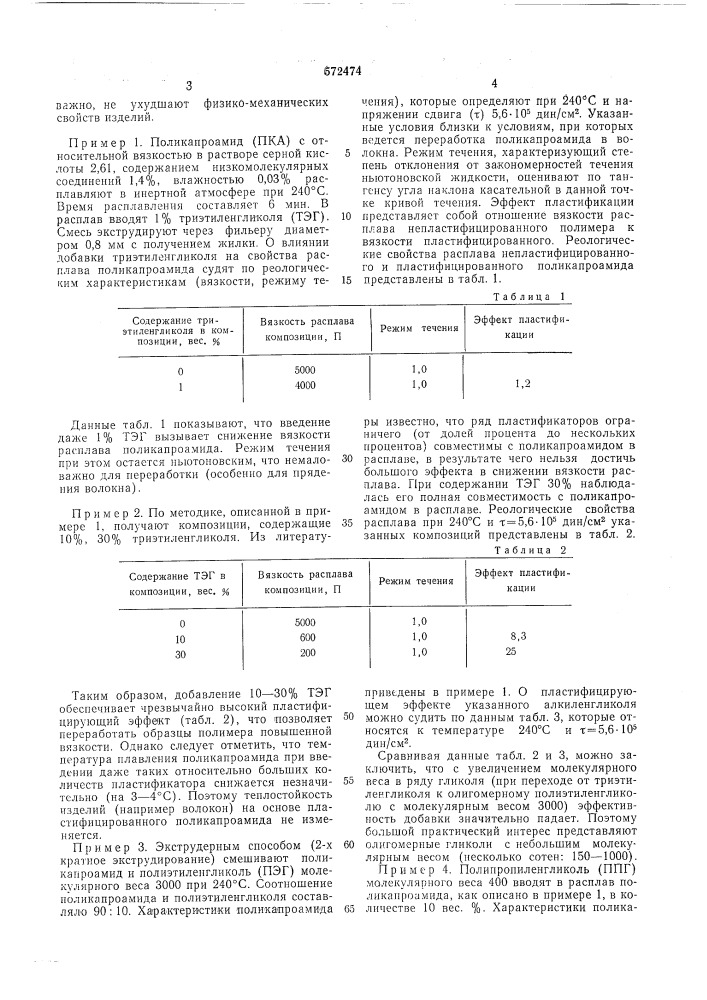 Термопластичная формовочная композиция (патент 572474)