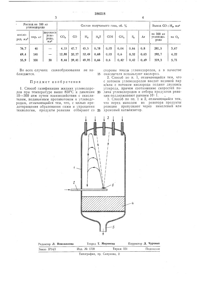 Патент ссср  386518 (патент 386518)