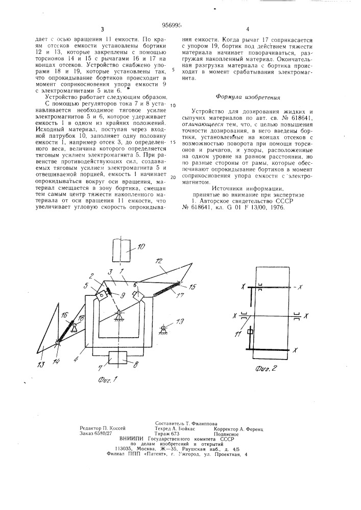 Устройство для дозирования жидких и сыпучих материалов (патент 956995)